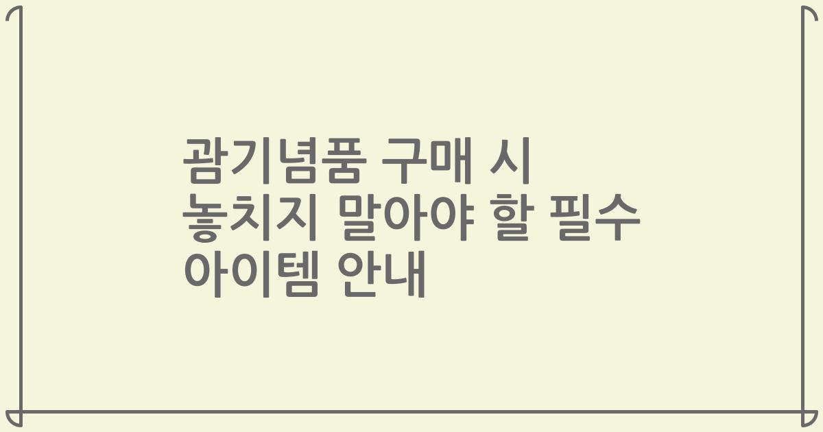 괌기념품 구매 시 놓치지 말아야 할 필수 아이템 안내